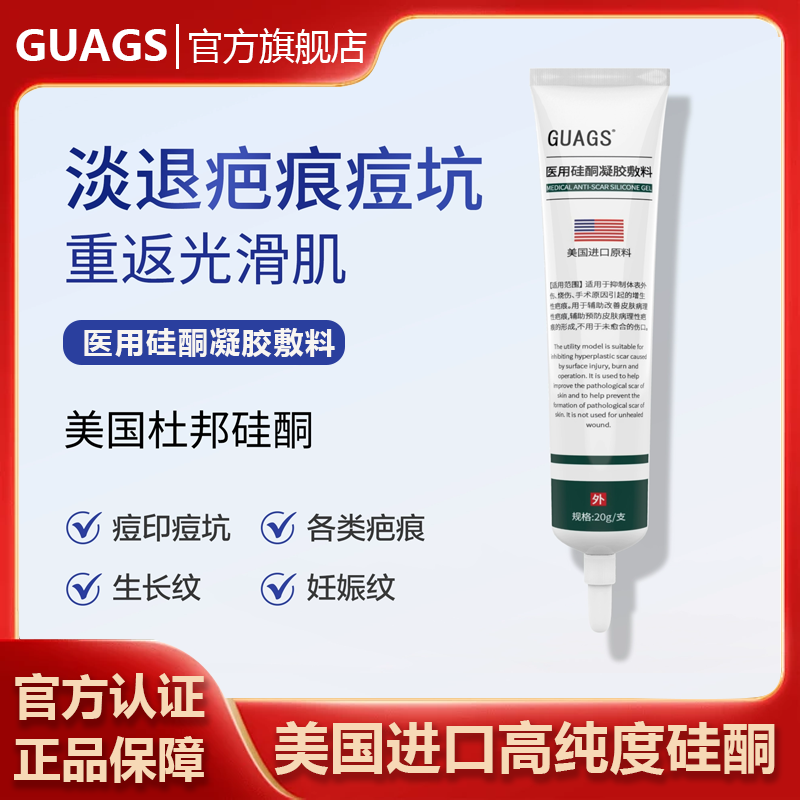 guag医用guags硅酮凝胶敷料去疤痕痘疤痤疮印修复膏进口