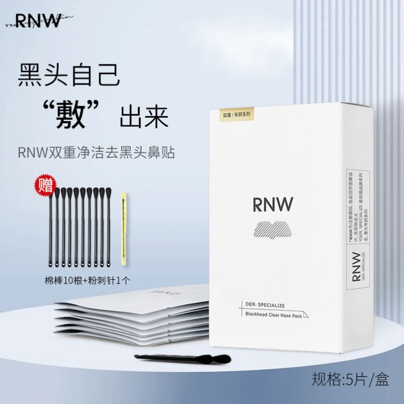RNW如薇去黑头鼻贴+黑头铲去黑白头草莓鼻温和清洁毛孔