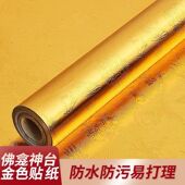 金箔贴纸佛龛背景装 饰自粘金色墙贴厨房防水防油防潮佛堂神龛壁纸