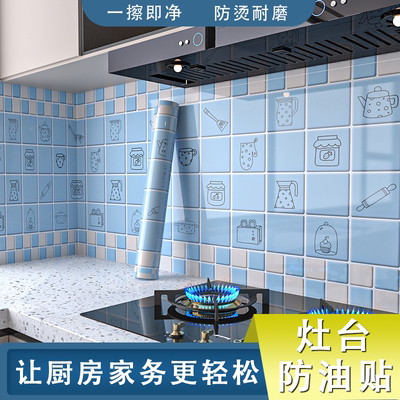 厨房防油贴纸防水防油污