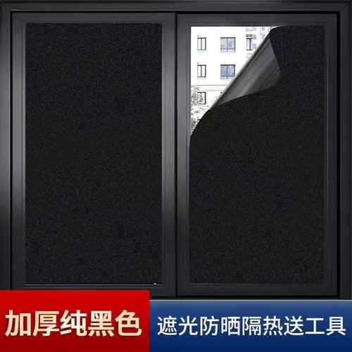黑不透加厚纯黑玻璃贴纸