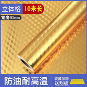 厨房防油贴纸防火耐高温橱柜贴膜防水防潮自粘灶台锡纸加厚铝箔纸