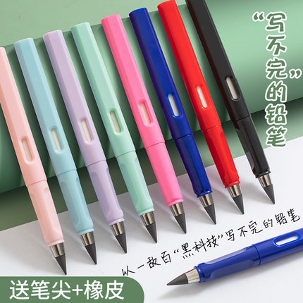 永恒铅笔写不断免削小学生文具HB写不完的耐磨铅笔黑科技可擦铅笔