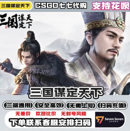 【支持花呗】三国谋定天下玉石充值月卡千石禄/万石禄官服直充