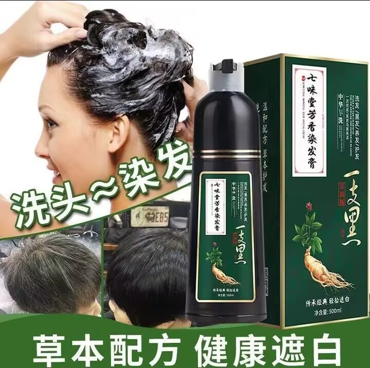 七味堂老姜一支黑植物染发剂不伤发自然黑自己在家染白转黑染发膏