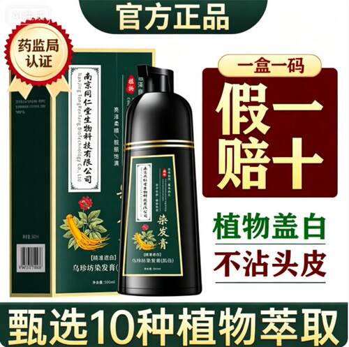 正品南京乌珍坊染发膏自己在家轻松染盖白发不沾头皮2026流行色