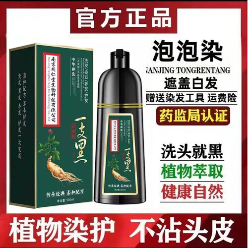乌珍坊泡泡染发剂膏植物纯天自己在家染发水盖白发女2026流行然黑