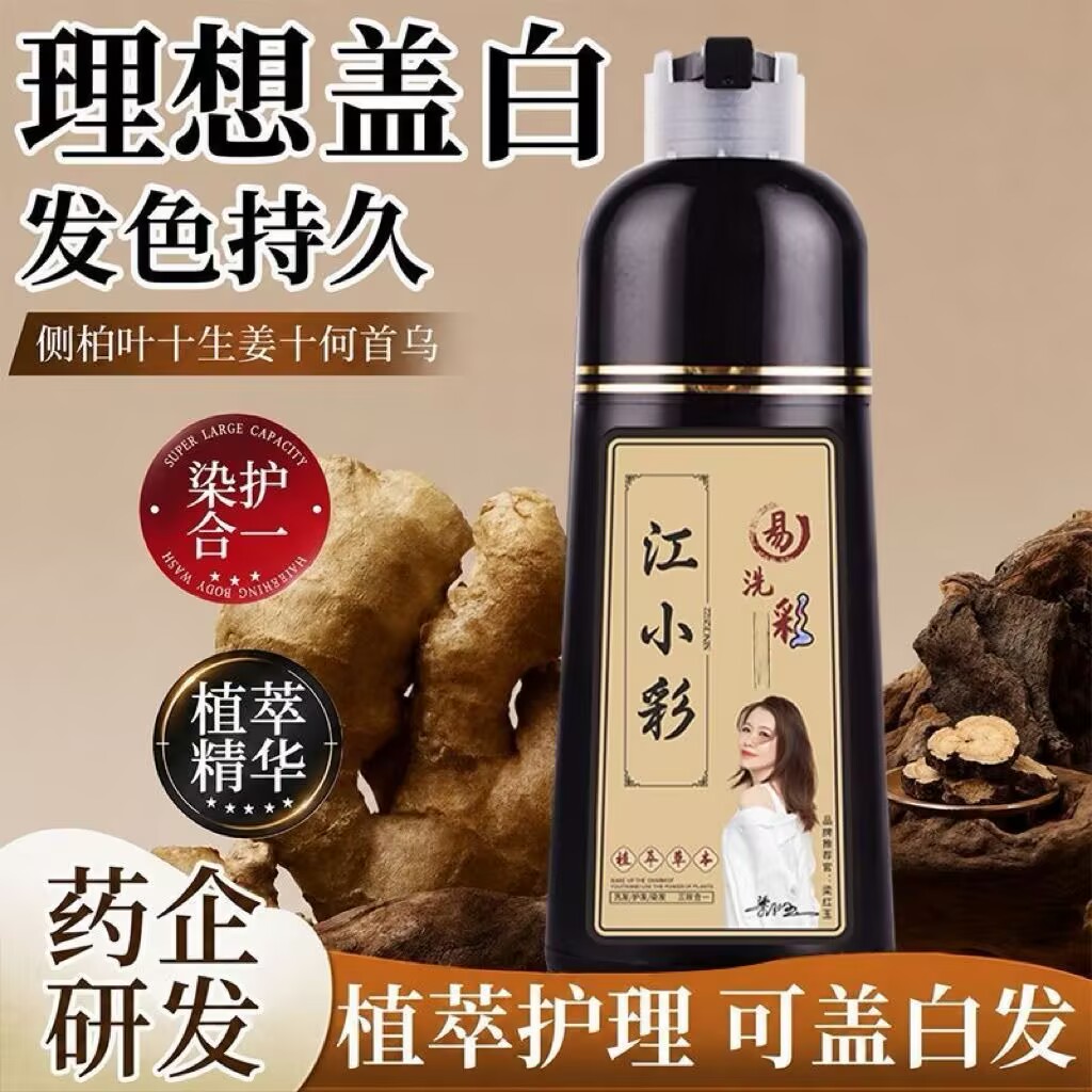 江小彩植物遮白白转黑染发膏