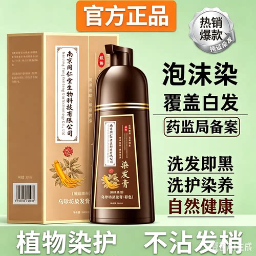 乌珍坊植物泡泡染免漂盖白发