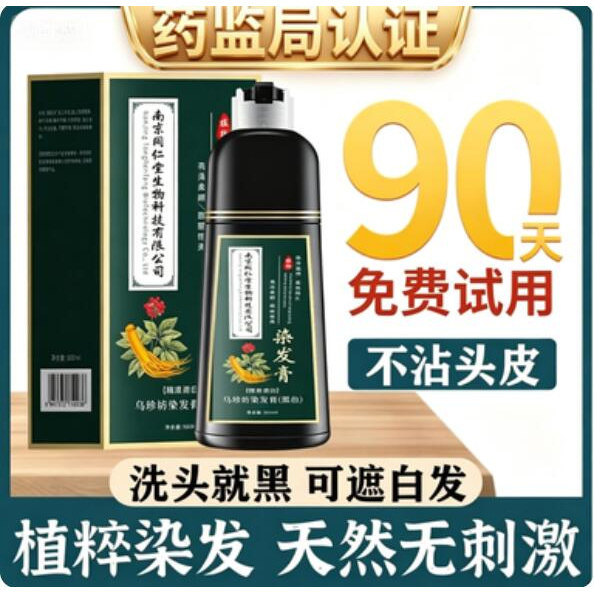乌珍坊植物泡泡染发膏盖白发