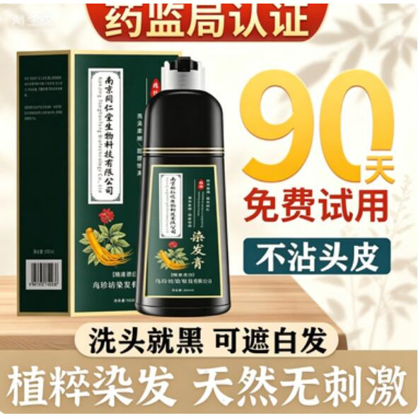 乌珍坊植物泡泡染发剂盖白
