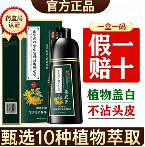 南京乌珍坊物染发剂天然植物一洗上色染发膏不沾头皮盖白发自然黑