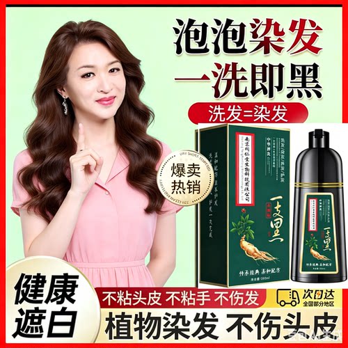 南京乌珍坊生物科技有限公司染发剂植物染发染发膏盖白发正品品牌