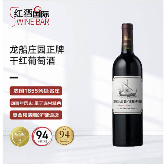 法国原瓶原装龙船庄园干红葡萄酒