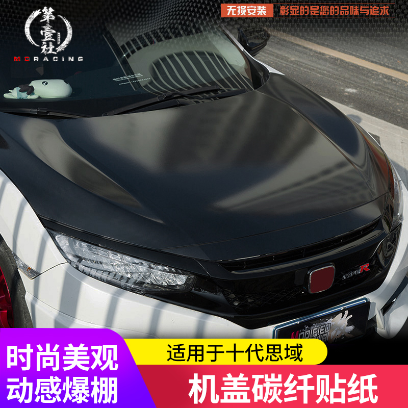 适用于十代思域碳纤纹引擎盖贴纸贴膜改装碳纤机盖车身贴纸拉花在类目 汽车/用品/配件/改装, 汽车外饰品/加装装潢/防护, 汽车外饰品, 汽车装饰贴中 - 来自Buy2taobao.com提供专业的淘宝代购服务