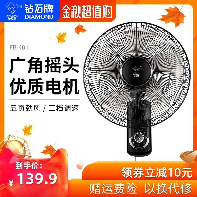 券后149.90元钻石牌壁扇挂壁式电风扇 16寸家用餐厅电扇 摇头宿舍办公室工业扇