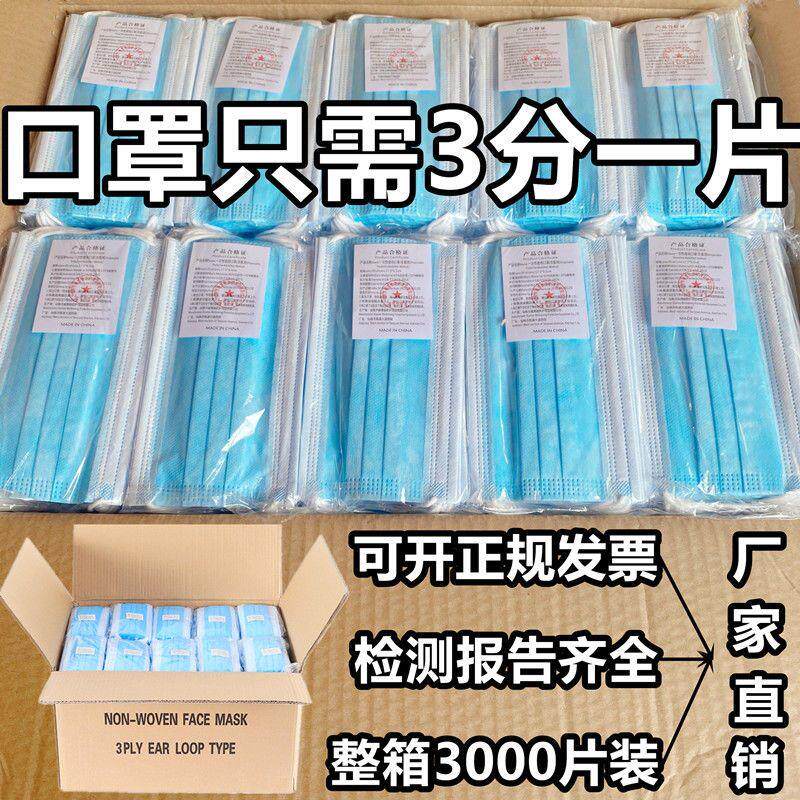 3000个一次性口罩三层防护夏季透气款含熔喷防雾霾防粉尘