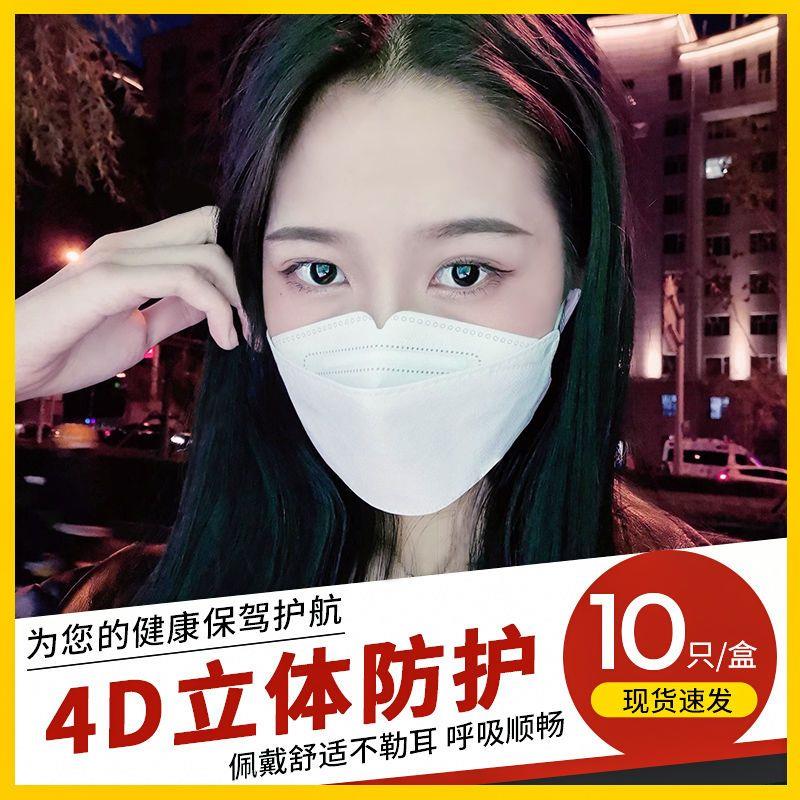 KF94口罩韩版防护鱼型3D立体柳叶形舒适透气新品厚4层一次性口罩
