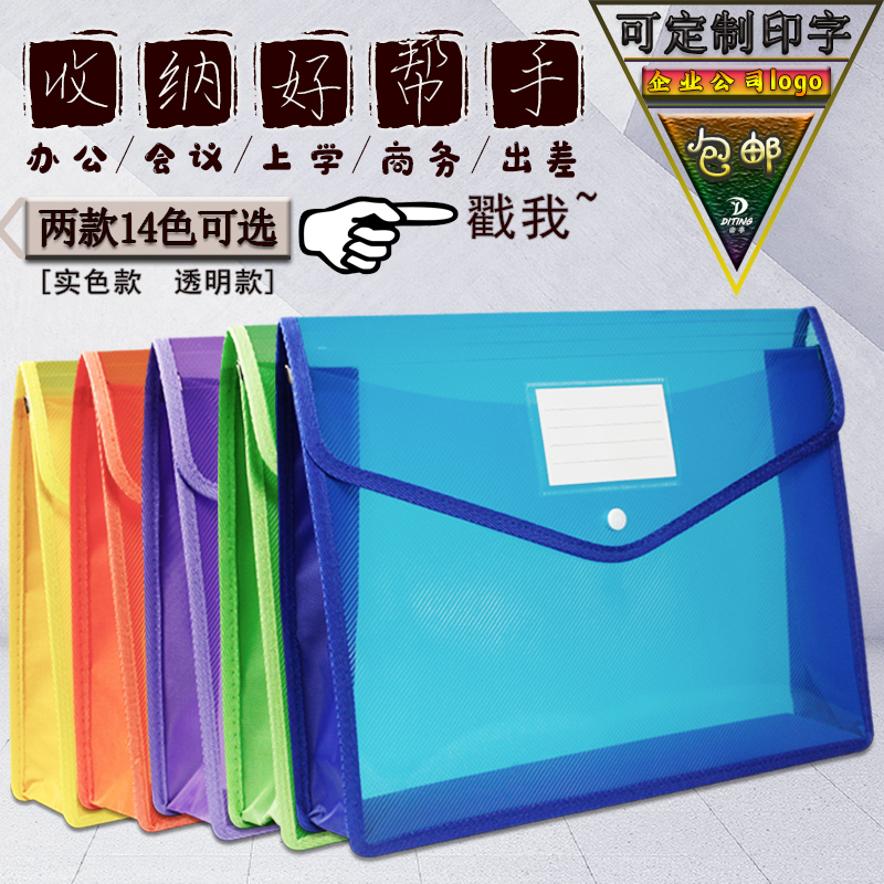 透明a4文件袋按扣式办公用品