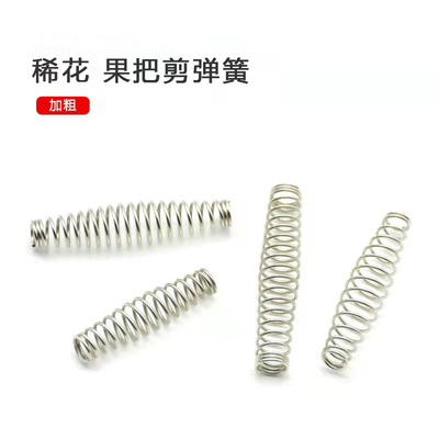 果剪弹簧树枝剪弹簧果树剪弹簧园艺剪刀专用原装弹簧果树剪刀弹簧