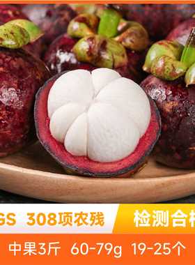 辰颐物语泰国山竹3斤中果6A装花麻竹新鲜应季水果顺丰包邮坏果赔