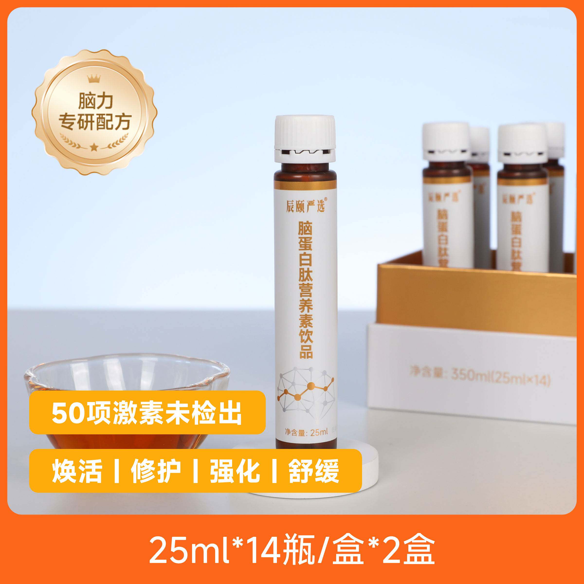 辰颐物语严选脑动力脑蛋白肽营养素青少年脑雾改善中小学生专注力