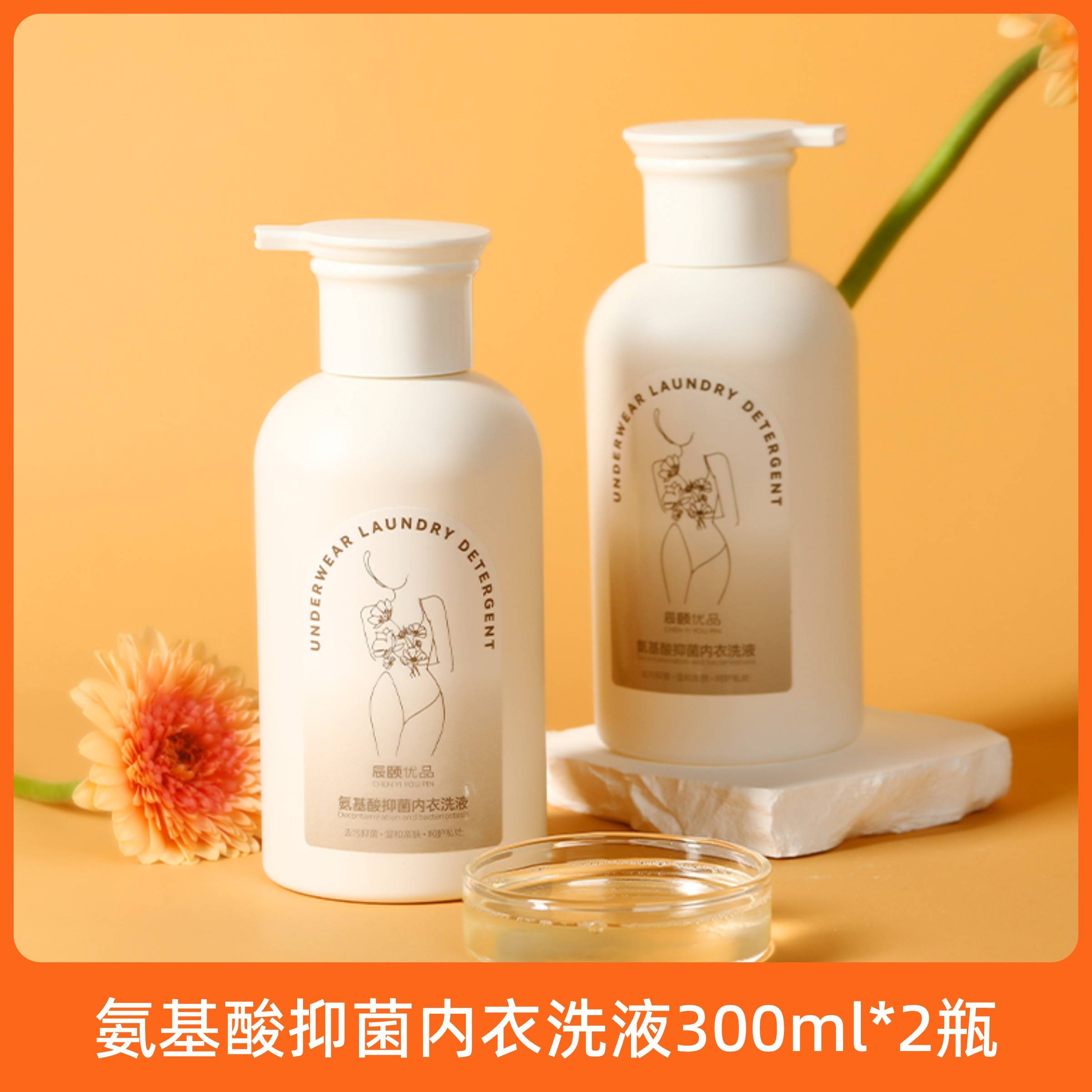 辰颐物语内衣裤洗液氨基酸抑菌清洗剂杀菌除螨女士去血渍官方正品图片