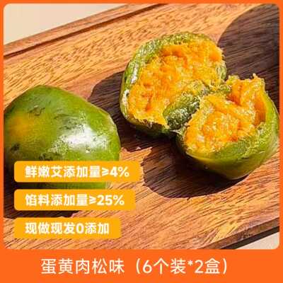 辰颐物语艾草青团蛋黄黑芝麻糯糍粑麻薯雪媚娘网红糕点心零食6个