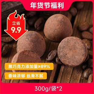 辰颐物语严选松露黑巧克力礼盒纯可可脂送女友礼物年货糖果零食