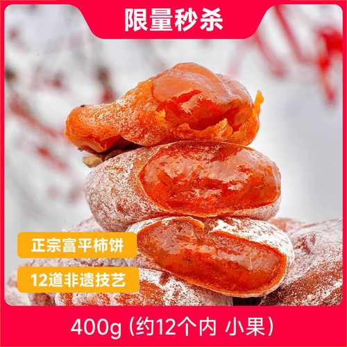 辰颐物语严选柿饼富平霜降流心无核吊柿休闲零食陕西特产独立包装