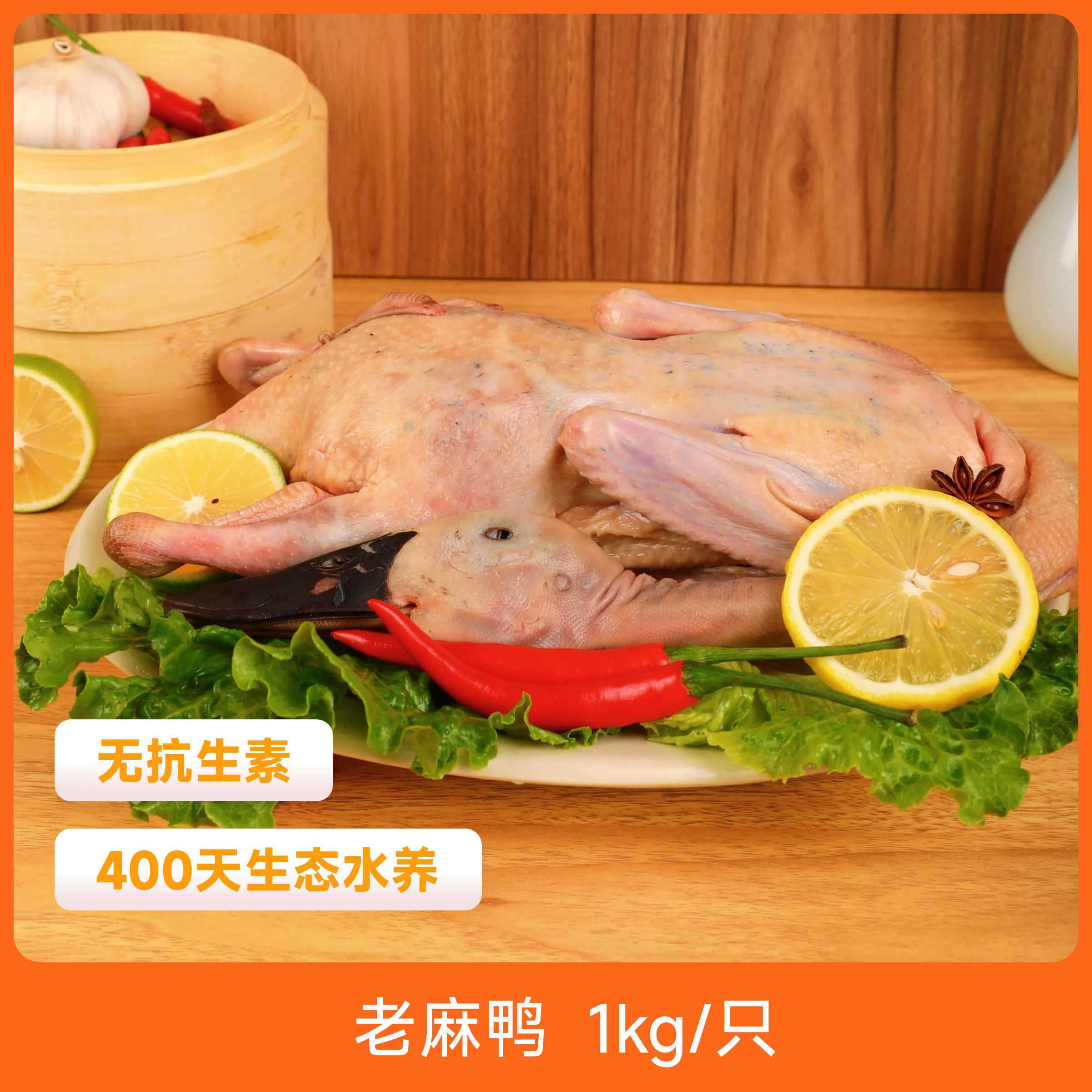 辰颐物语正宗安徽老鸭子整鸭新鲜土鸭多年农家散养水鸭麻鸭肉生鲜