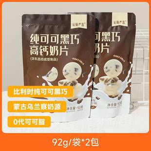辰颐物语严选纯可可黑巧高钙奶片添加芝士儿童内蒙古奶片奶贝零食