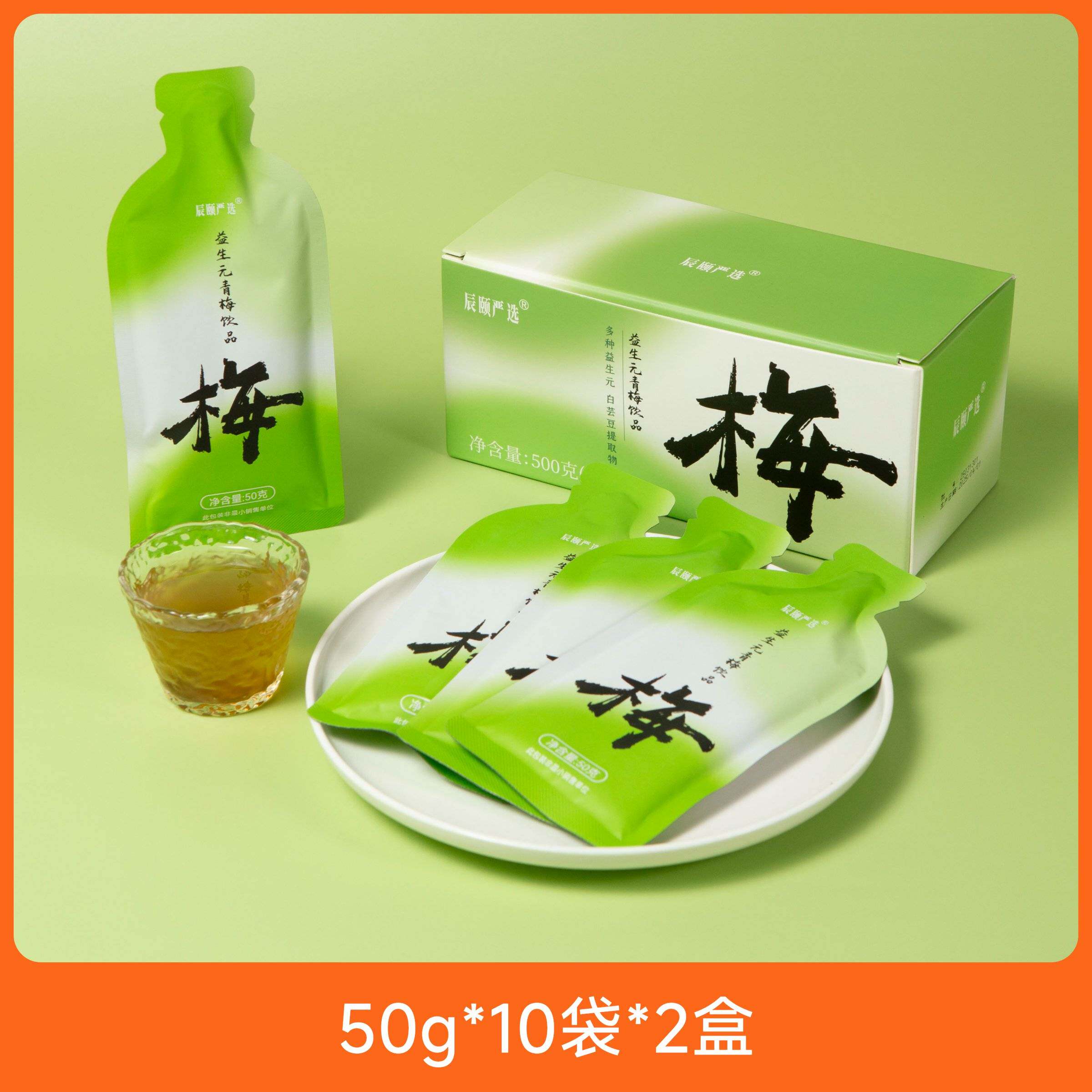 辰颐物语严选青梅饮益生元白芸豆膳食纤维浓缩果汁大餐救星正品