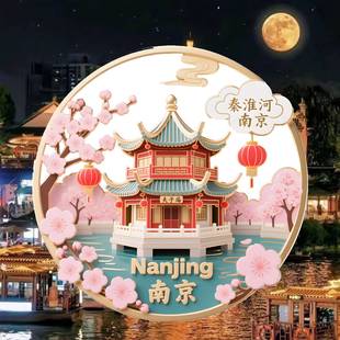 江苏 南京秦淮河夫子庙金属冰箱贴苏州旅游城市文创纪念品收藏