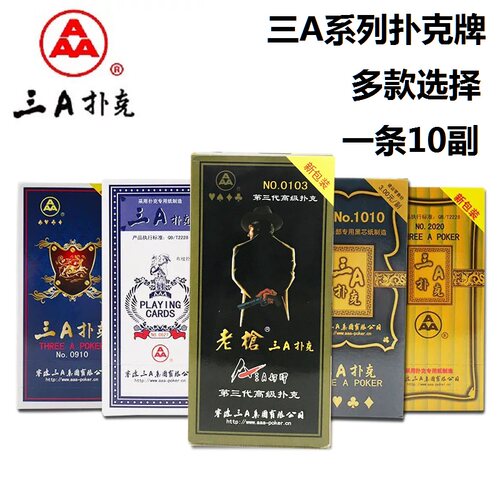 10副装原厂正品三A扑克牌1010/2020清仓成人加厚棋牌斗地主3a纸牌 - 封面