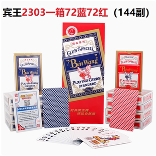 整箱144副宾王扑克牌正品批发斗地主加厚加硬纸牌棋牌室娱乐2303
