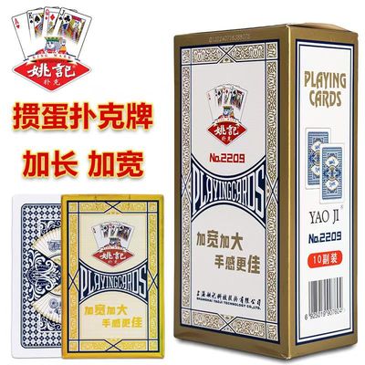 姚记掼蛋专用扑克牌斗地主长牌