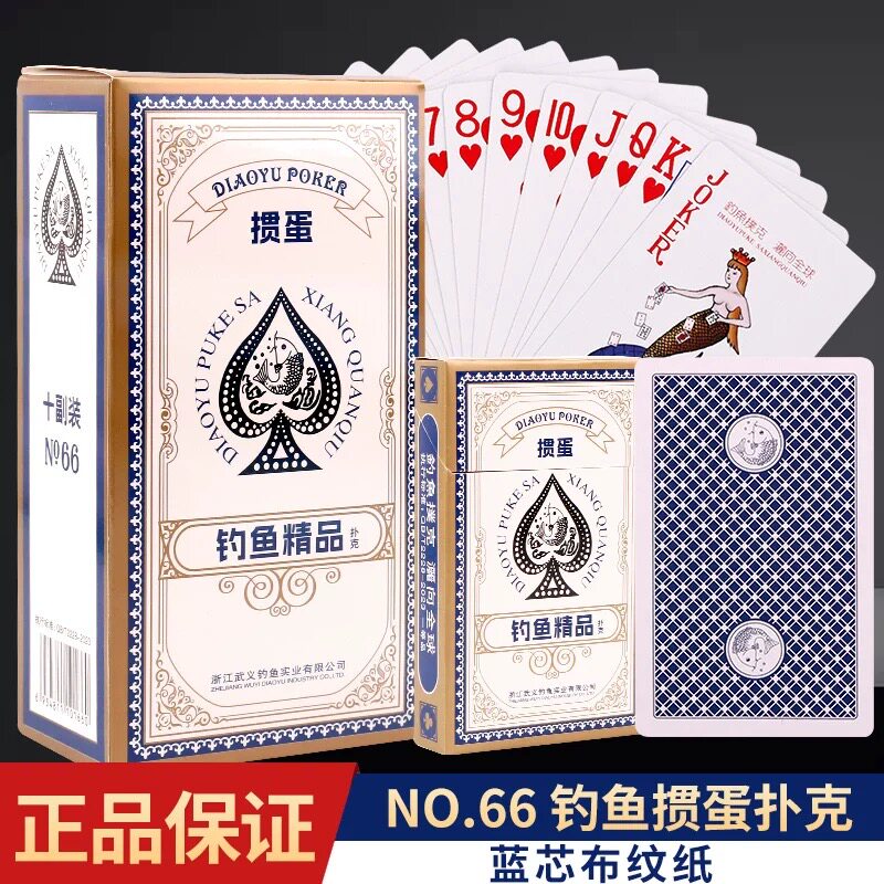 钓鱼掼蛋专用扑克牌66加厚耐用高档淮安斗地主比赛大号纸牌
