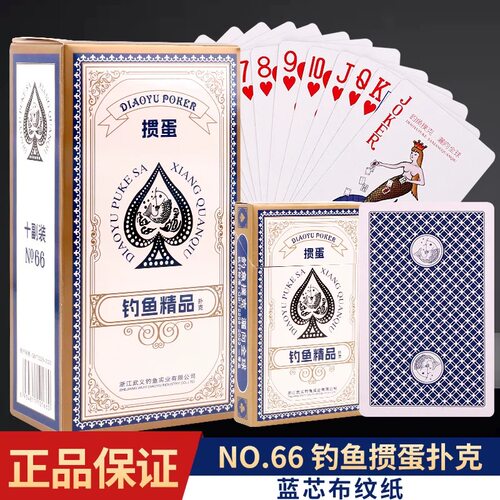钓鱼掼蛋专用扑克牌66加厚耐用高档淮安斗地主比赛大号纸牌