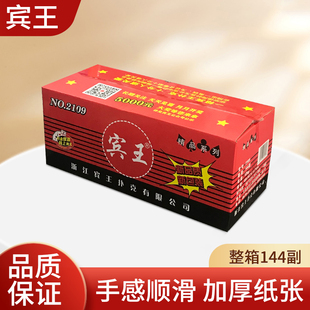 正品宾王2109/2110扑克牌红蓝配斗地主加厚耐用棋牌纸牌整箱144副