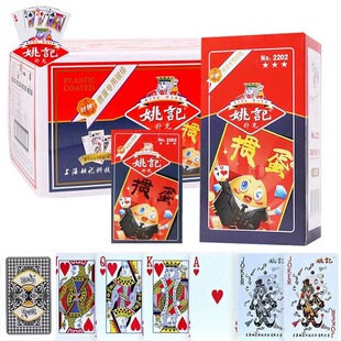 姚记掼蛋专用扑克牌2202高档加厚耐用比赛惯蛋加长纸牌2201整箱
