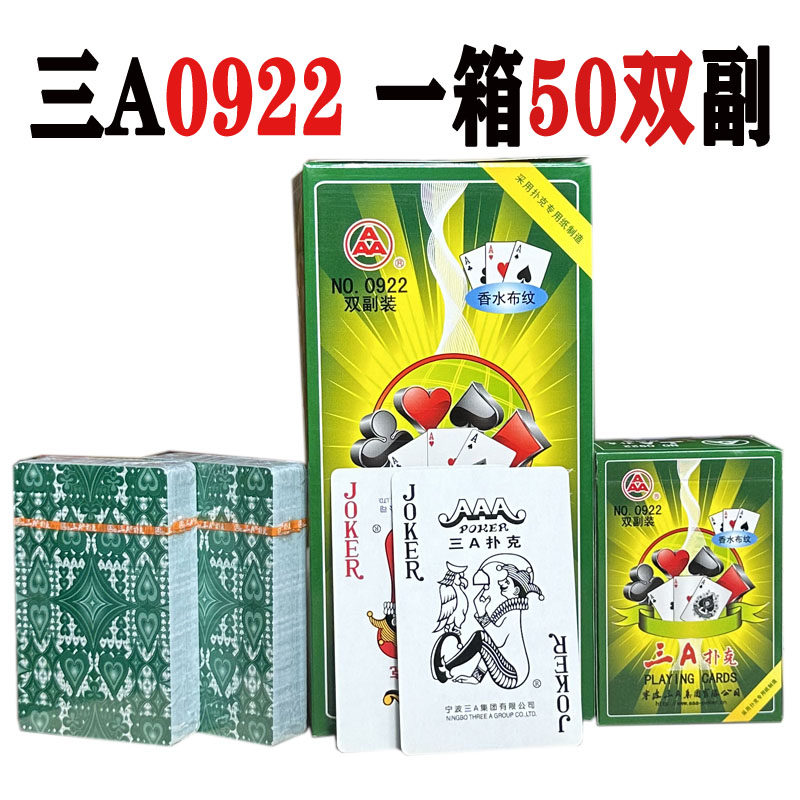 三a扑克牌0922双副装加厚纸牌AAA