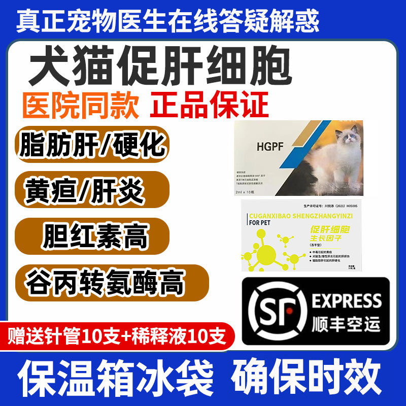 新品猫狗促肝细胞生长因子注射液肝损伤肝病肝炎脂肪肝硬化中毒功