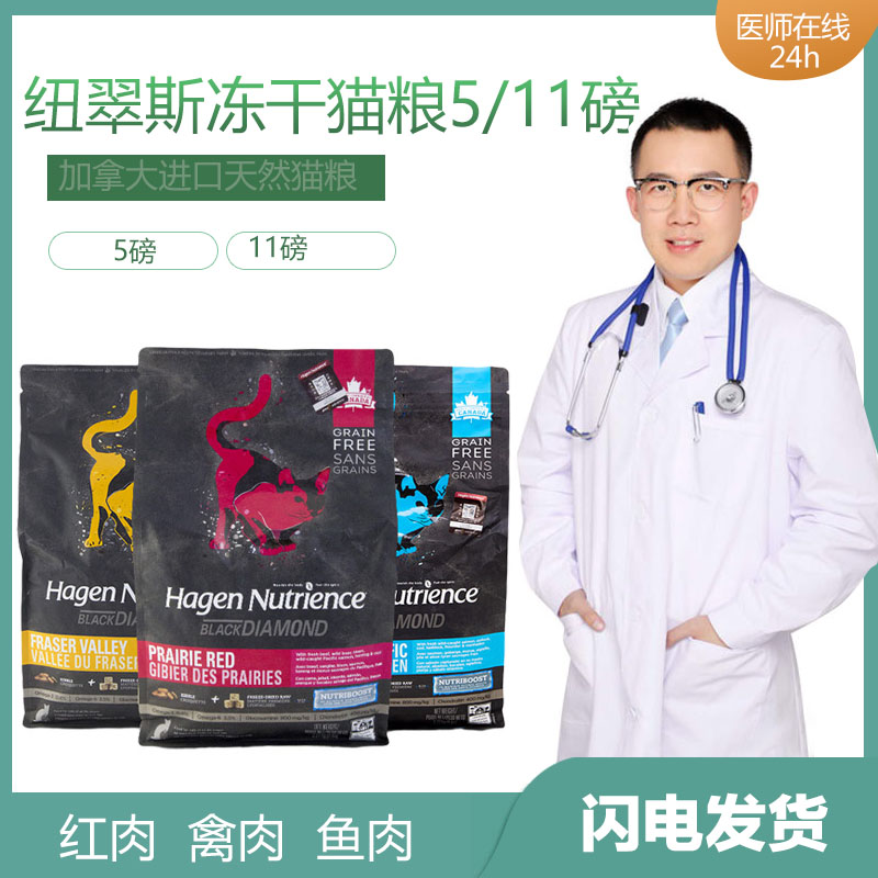 Nutrience哈根纽翠斯黑钻无谷红肉鸡肉鱼肉冻干全阶全价全期猫粮优惠券