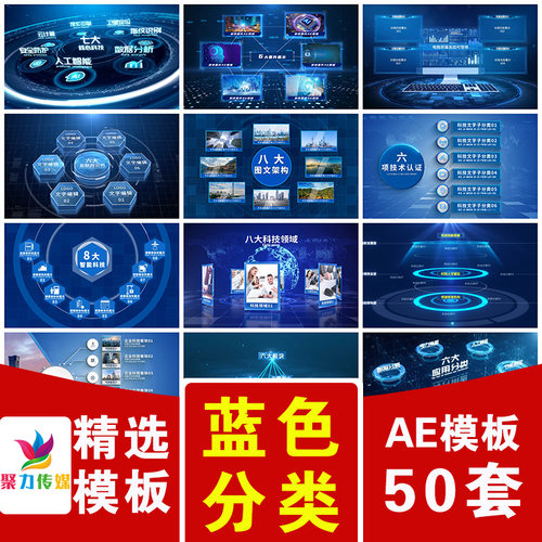 蓝色科技网络产品功能图文字信息领域板块业务结构分类架构AE模板