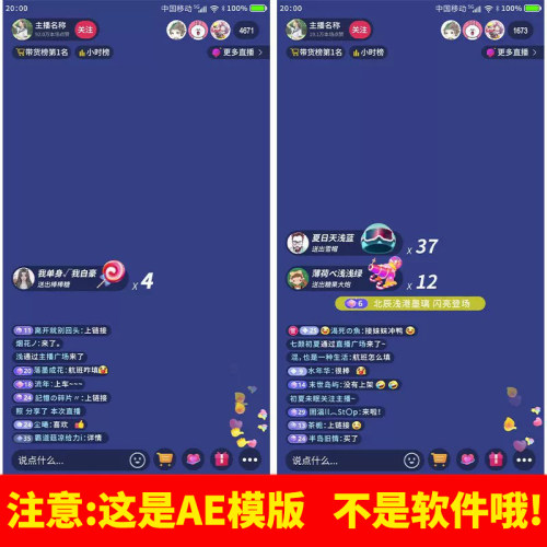手机竖版抖音短视频礼物主播直播间信息界面动态视频窗口AE模板