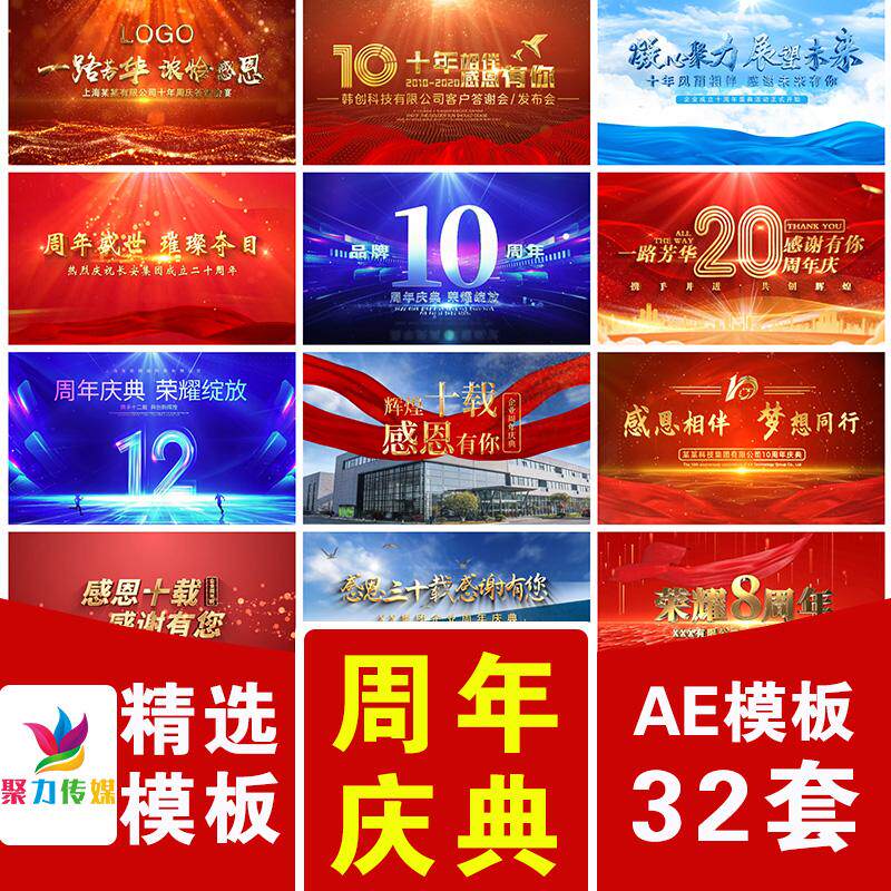 企业公司店庆开业周年庆典年终合作伙伴答谢会开场视频片头AE模版