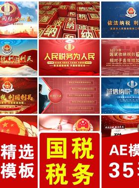 税务局国税地税图文金色文字标题篇章专题宣传片头片尾视频AE模板