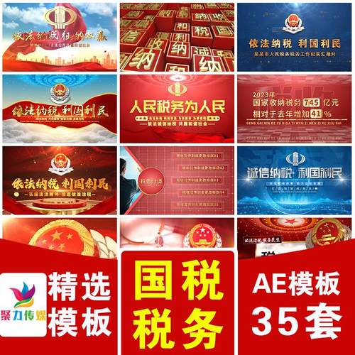 税务局国税地税图文金色文字标题篇章专题宣传片头片尾视频AE模板