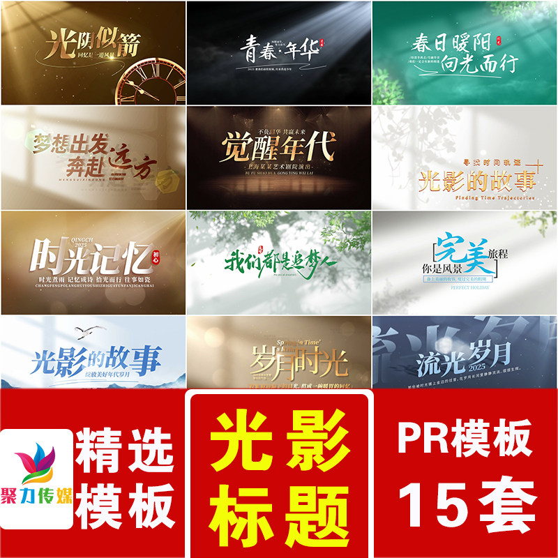 简约干净小清新光影文字标题主题时光回忆录纪录片开场片头PR模版